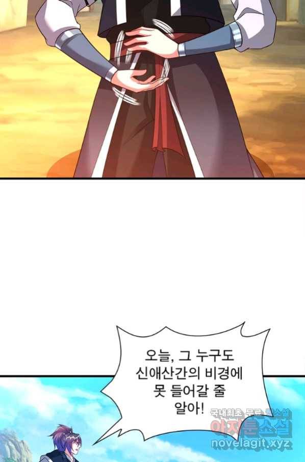 전승지존 91화 48