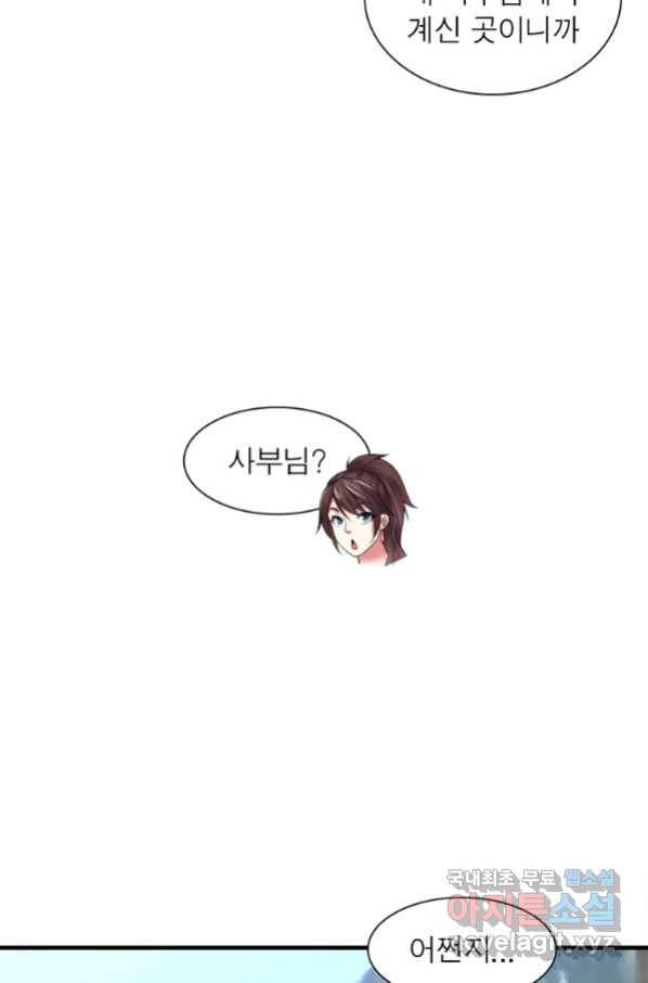 전승지존 91화 51