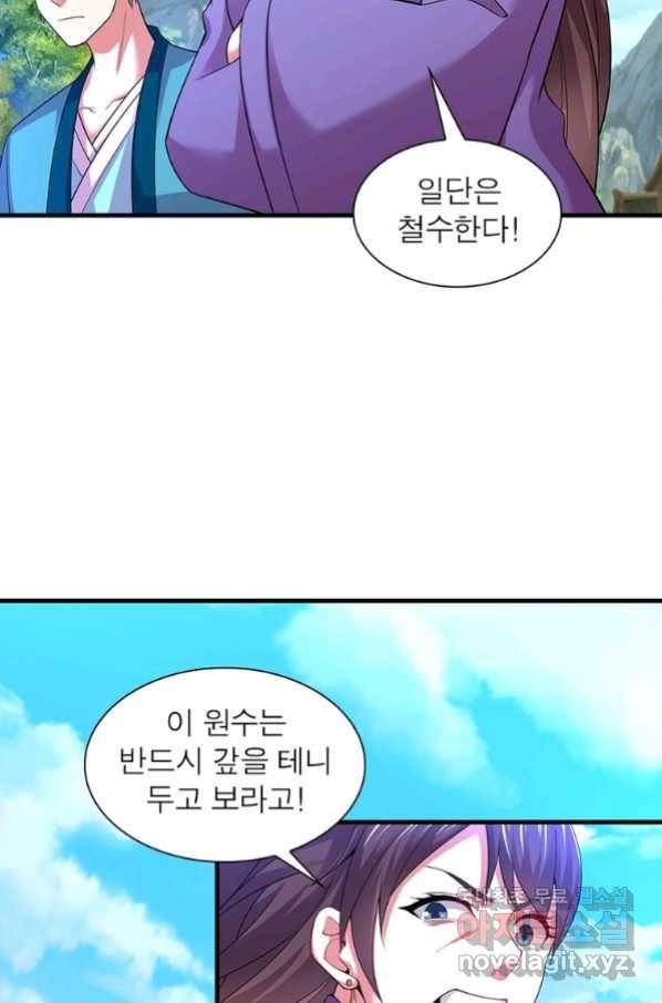 전승지존 91화 61