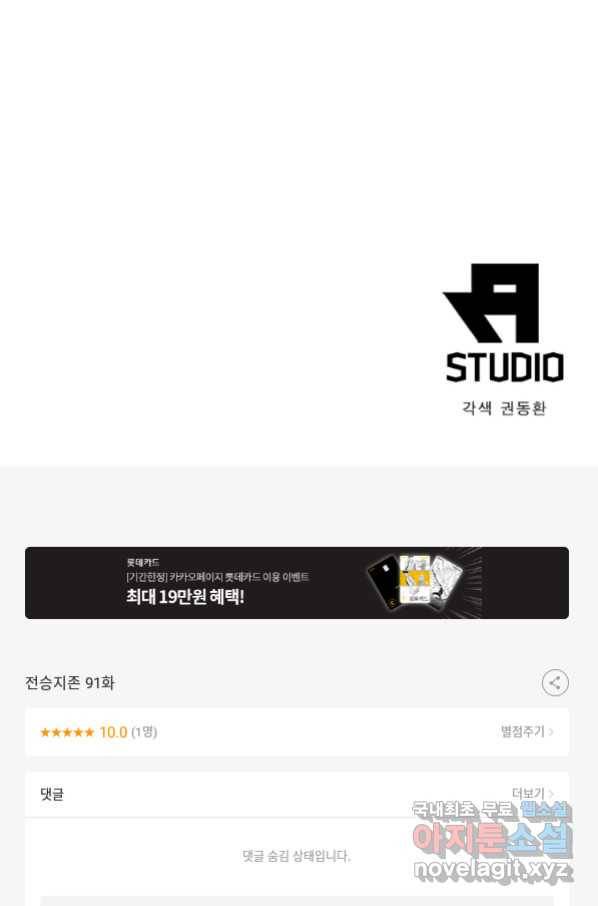 전승지존 91화 69