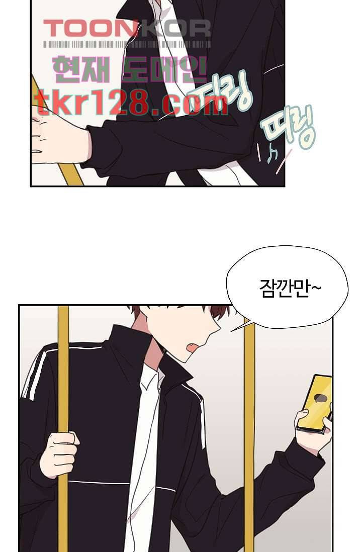 내 일진이 이렇게 귀여울리가 없어 41화 5