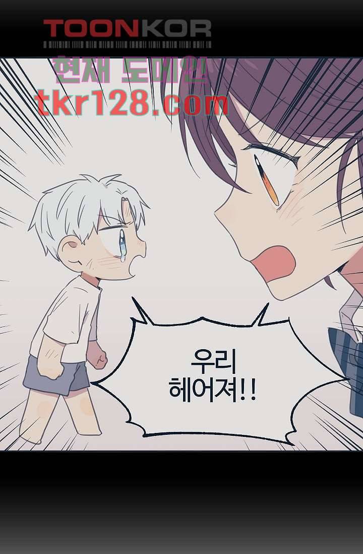 내 일진이 이렇게 귀여울리가 없어 41화 8