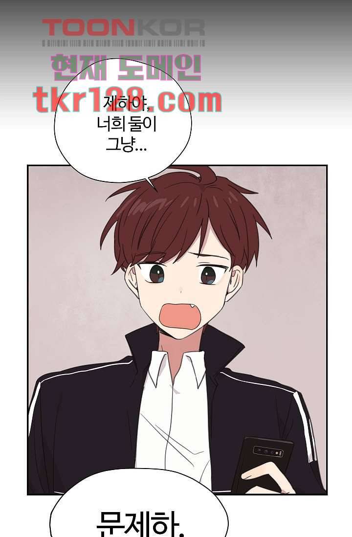 내 일진이 이렇게 귀여울리가 없어 41화 9