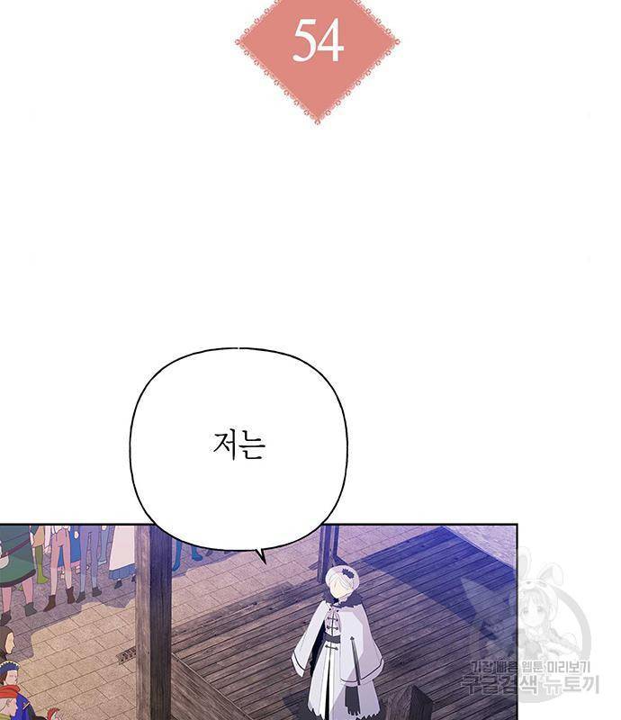 아, 쫌 참으세요 영주님! 54화 2