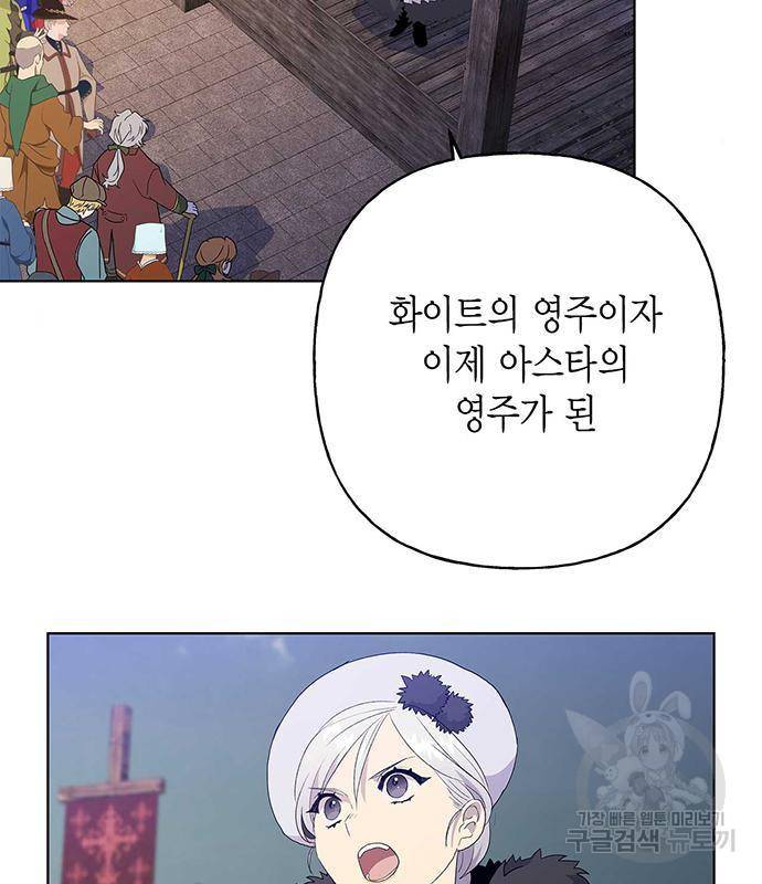 아, 쫌 참으세요 영주님! 54화 3