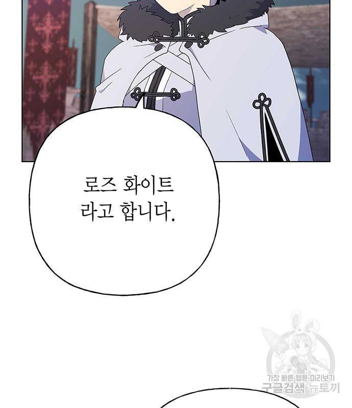 아, 쫌 참으세요 영주님! 54화 4