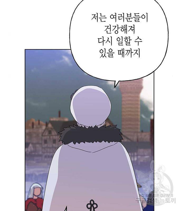 아, 쫌 참으세요 영주님! 54화 5