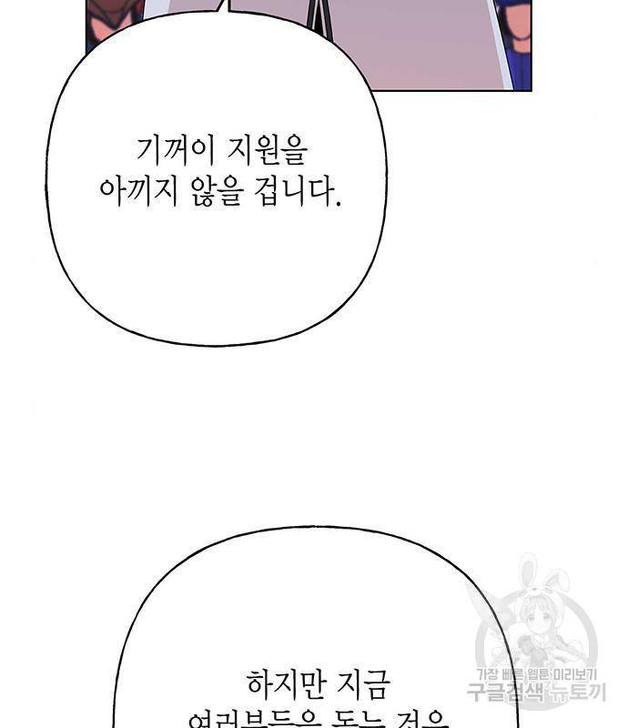 아, 쫌 참으세요 영주님! 54화 6