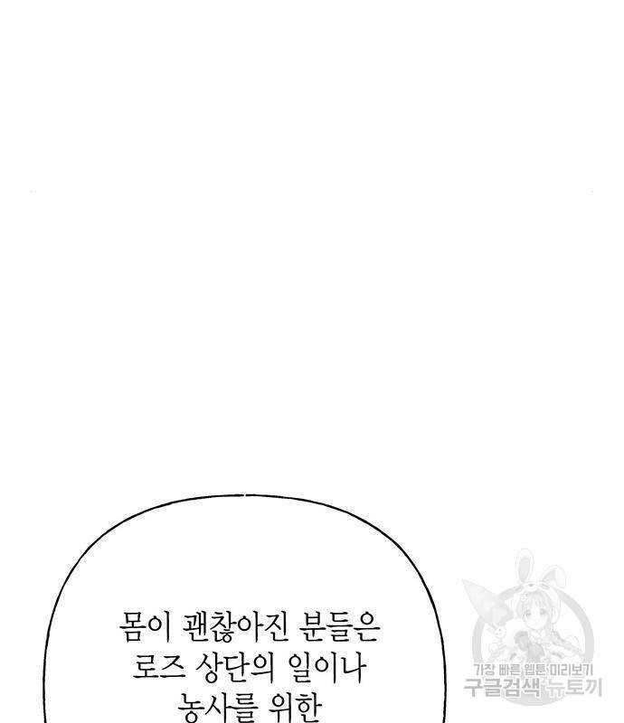 아, 쫌 참으세요 영주님! 54화 8