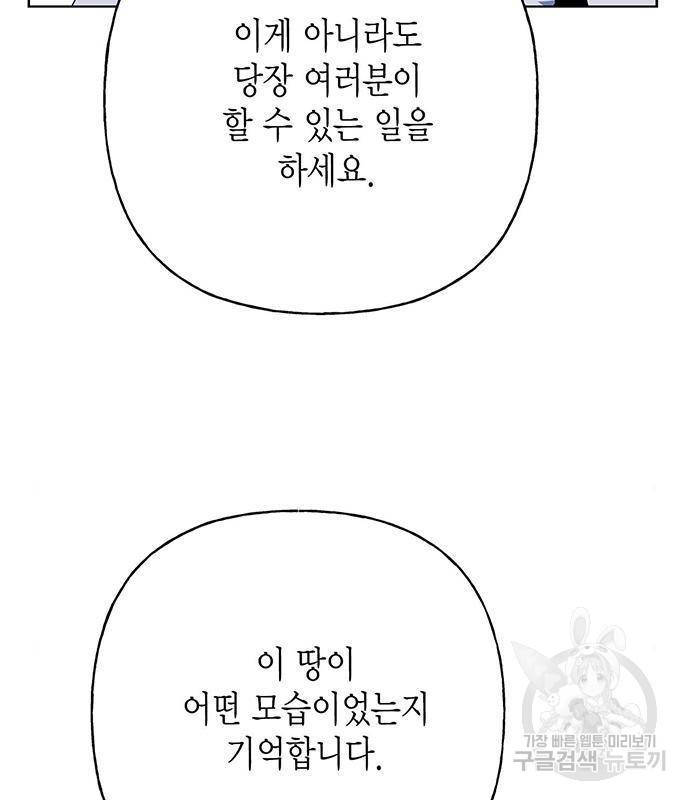아, 쫌 참으세요 영주님! 54화 10