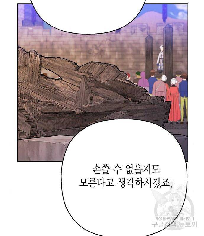 아, 쫌 참으세요 영주님! 54화 11