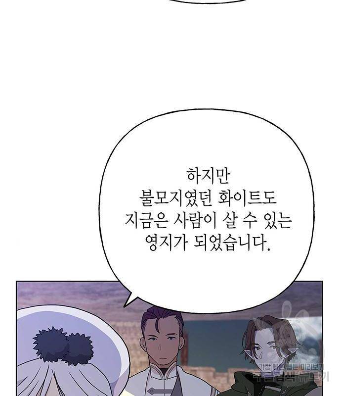 아, 쫌 참으세요 영주님! 54화 12