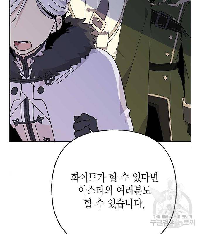 아, 쫌 참으세요 영주님! 54화 13