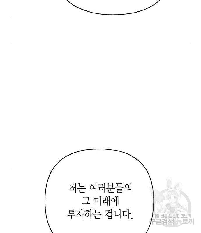 아, 쫌 참으세요 영주님! 54화 14