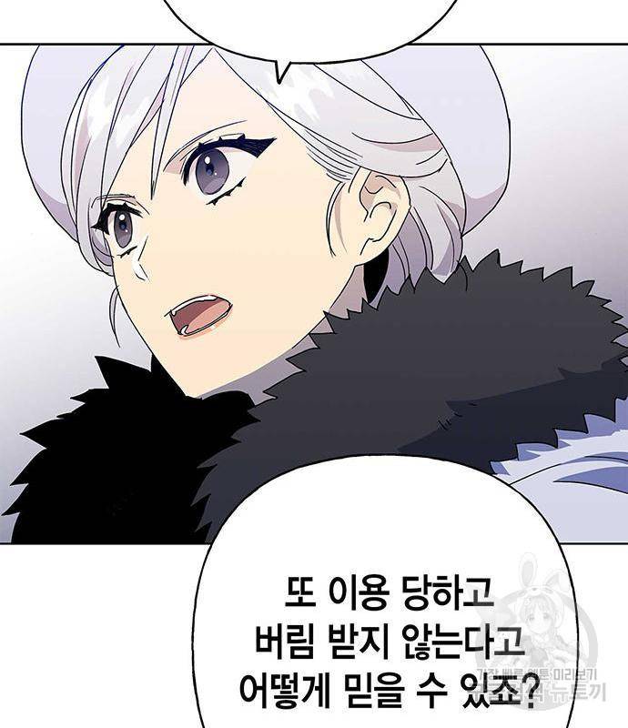 아, 쫌 참으세요 영주님! 54화 15