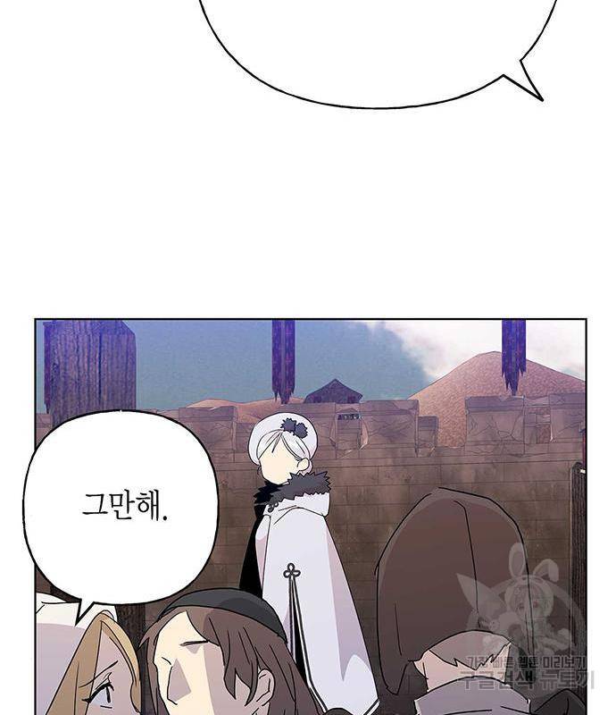 아, 쫌 참으세요 영주님! 54화 16