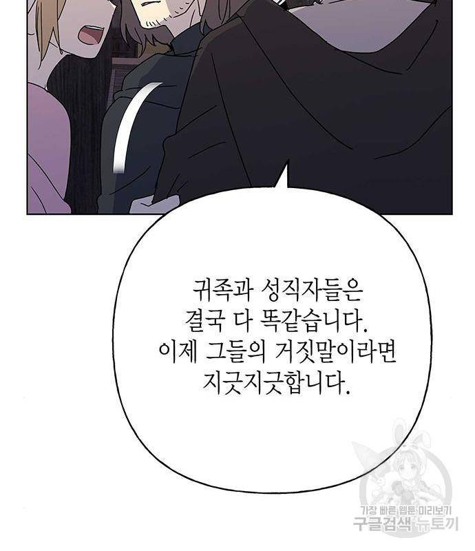 아, 쫌 참으세요 영주님! 54화 17