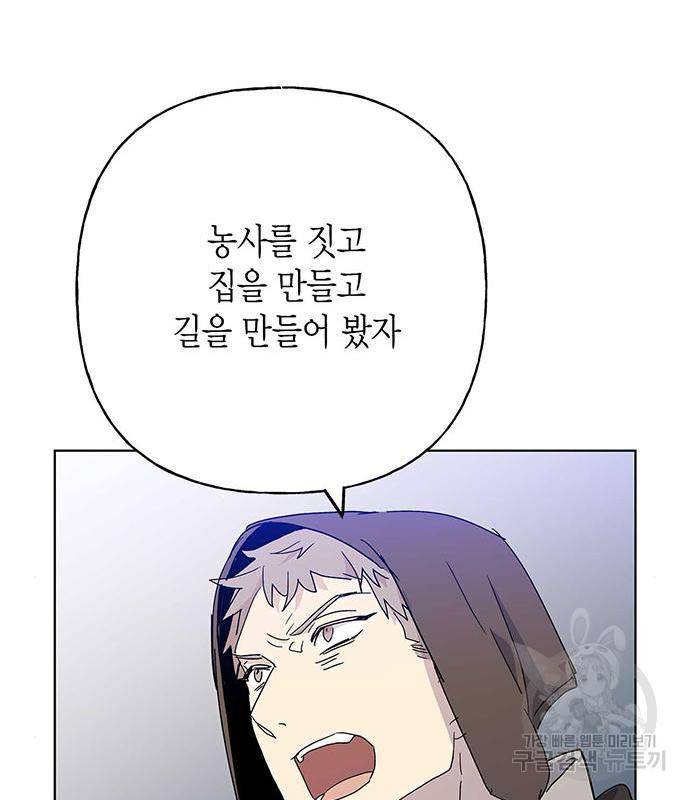 아, 쫌 참으세요 영주님! 54화 18