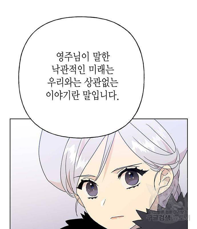 아, 쫌 참으세요 영주님! 54화 20