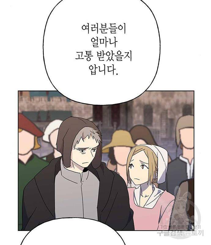 아, 쫌 참으세요 영주님! 54화 22