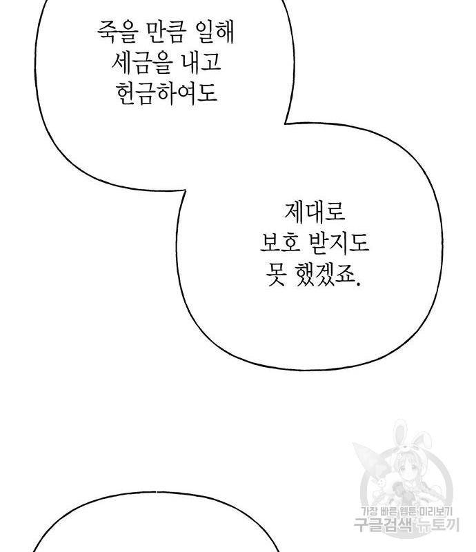 아, 쫌 참으세요 영주님! 54화 23