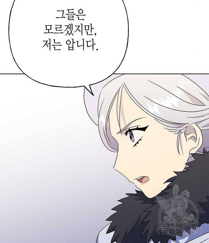 아, 쫌 참으세요 영주님! 54화 24