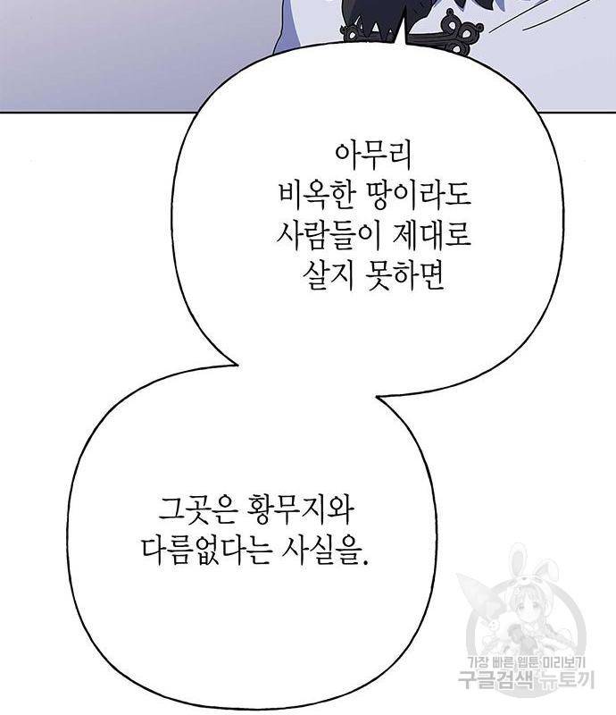 아, 쫌 참으세요 영주님! 54화 25