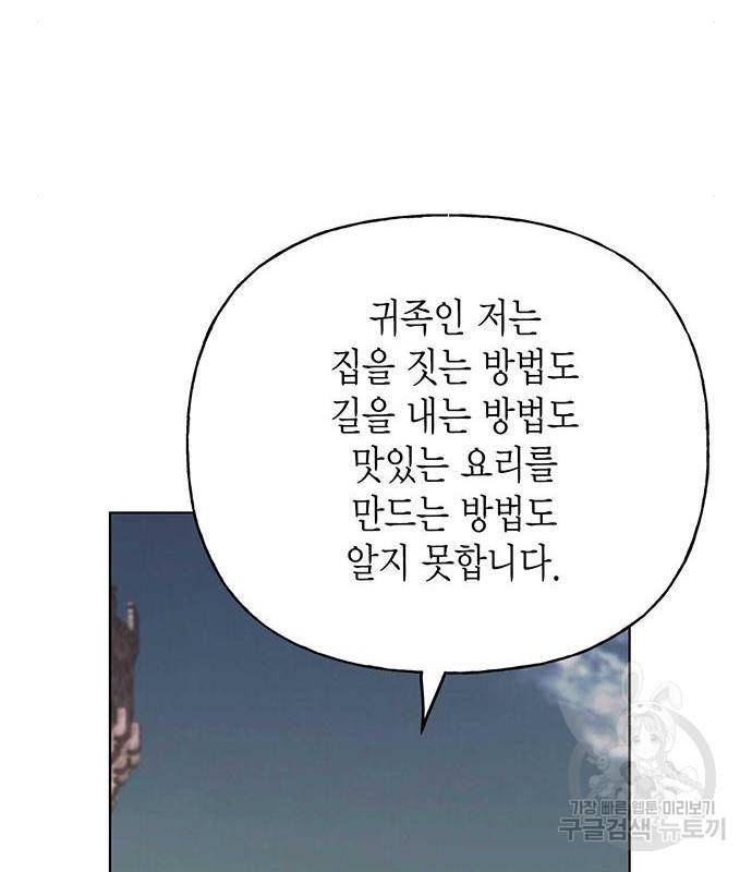 아, 쫌 참으세요 영주님! 54화 26