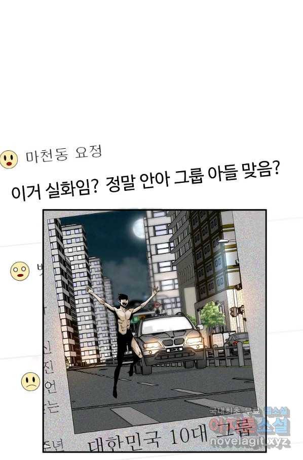 회귀의 전설 58화 1