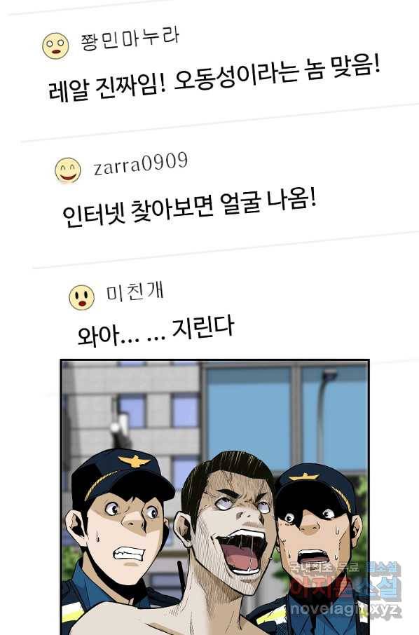 회귀의 전설 58화 2