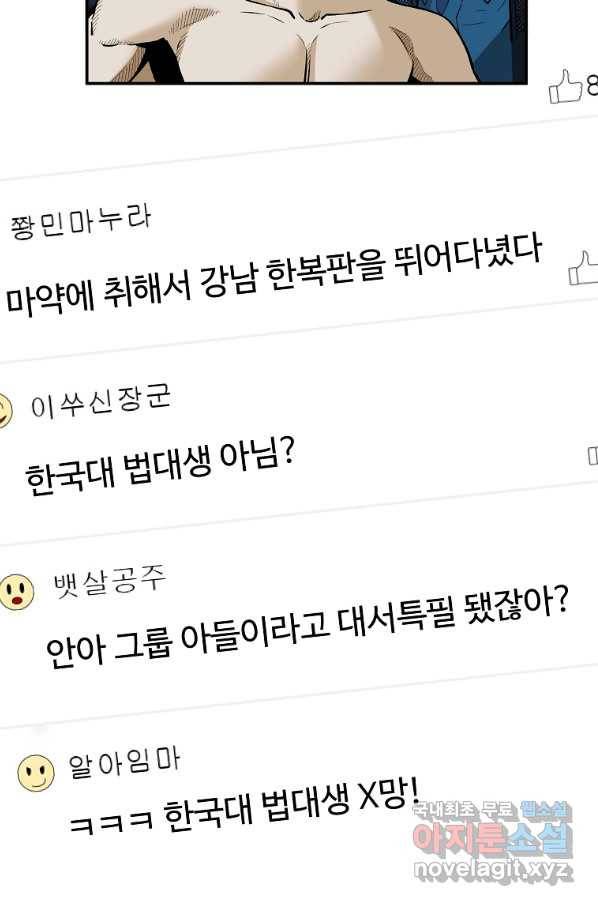 회귀의 전설 58화 3