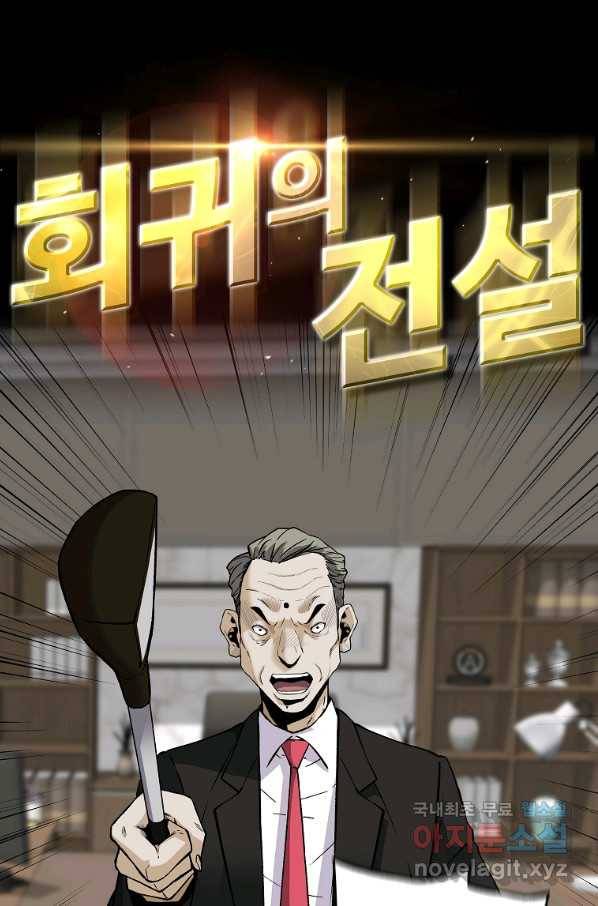 회귀의 전설 58화 8