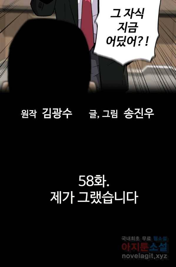 회귀의 전설 58화 9