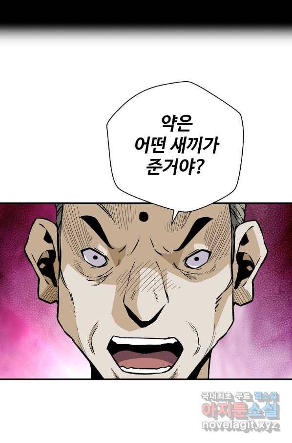 회귀의 전설 58화 10
