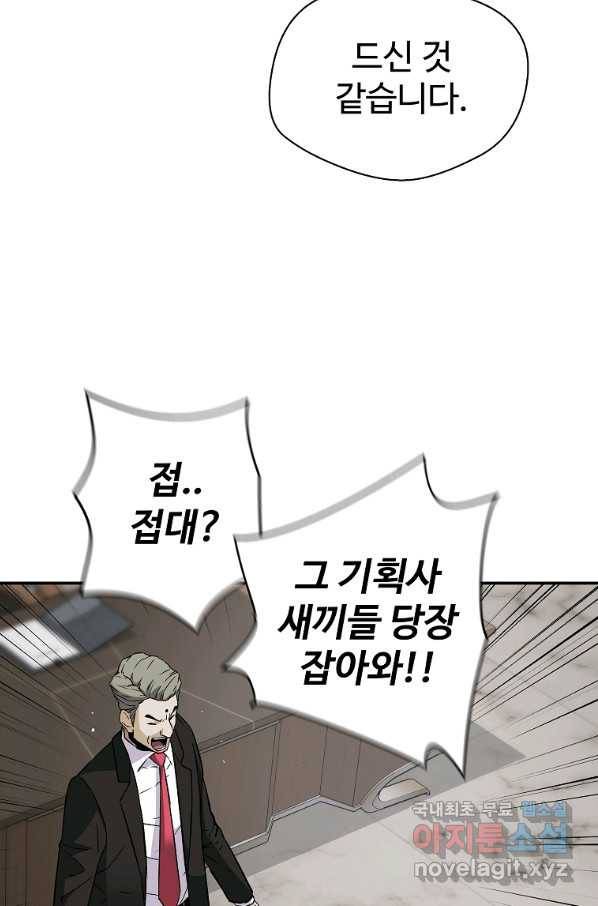 회귀의 전설 58화 13