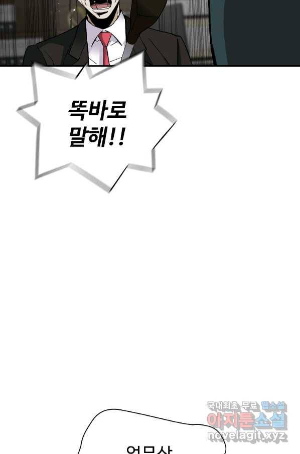 회귀의 전설 58화 17