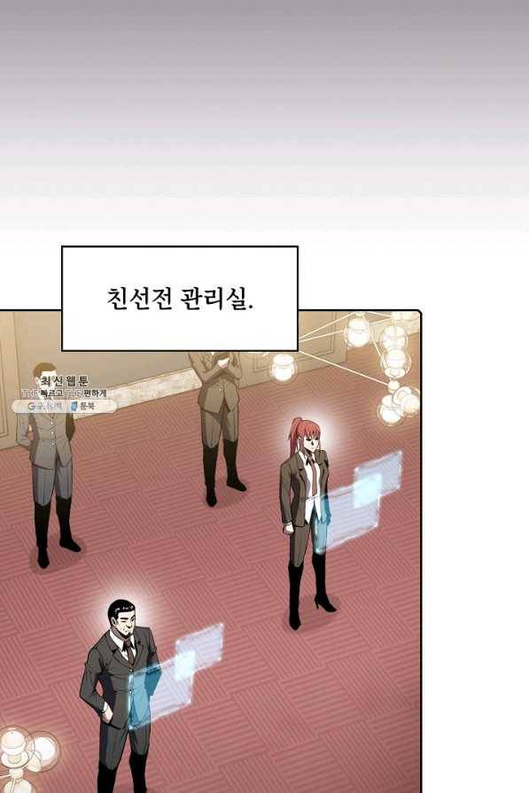 지옥에서 돌아온 성좌님 88화 5