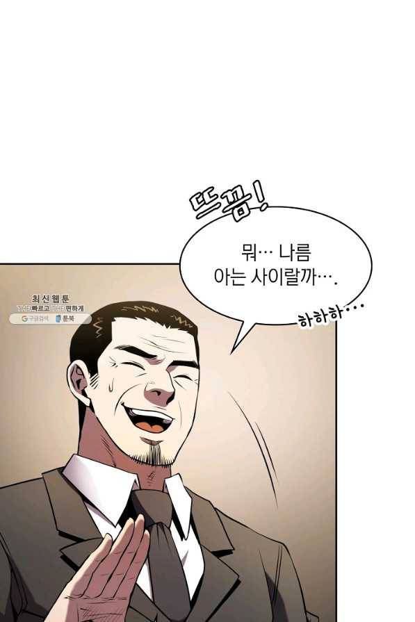 지옥에서 돌아온 성좌님 88화 9