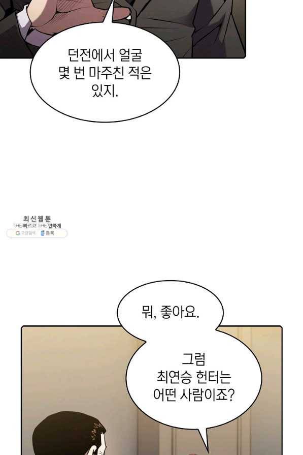 지옥에서 돌아온 성좌님 88화 10