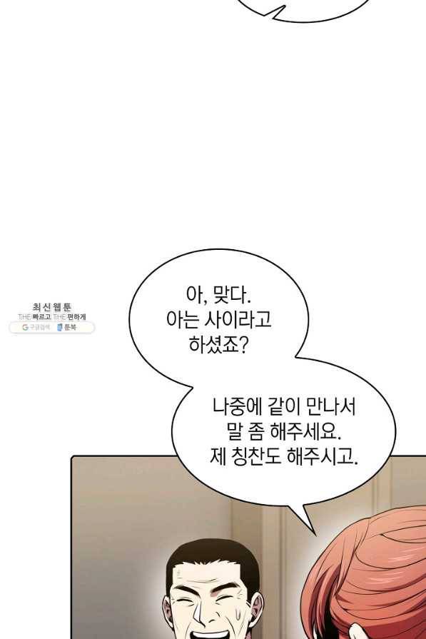 지옥에서 돌아온 성좌님 88화 17
