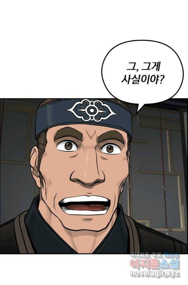 풍뢰도 34화 1