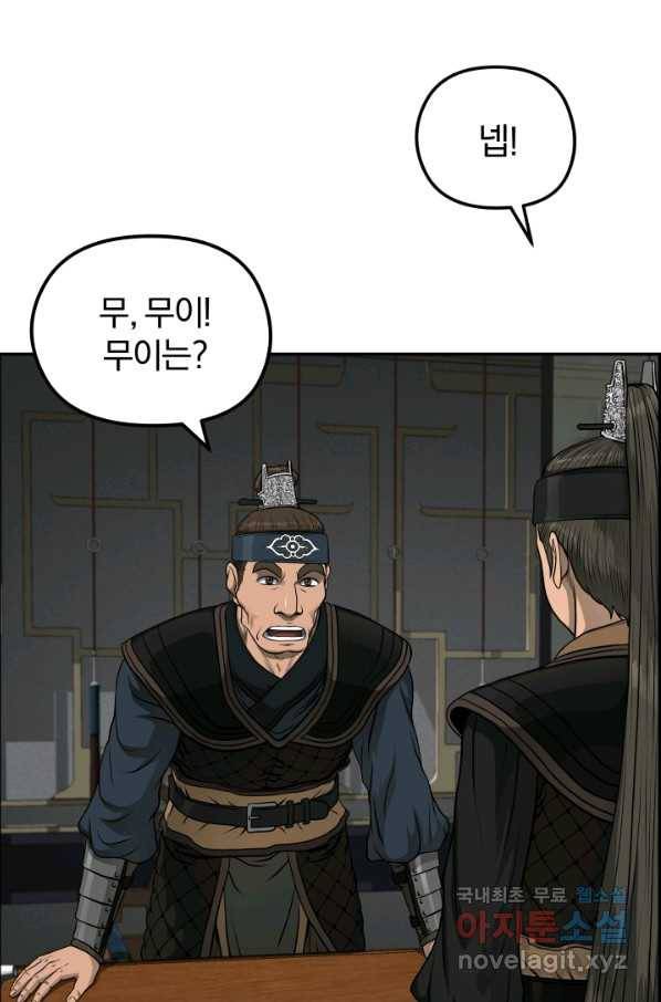 풍뢰도 34화 2