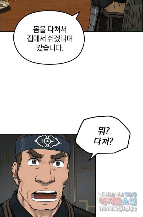 풍뢰도 34화 3
