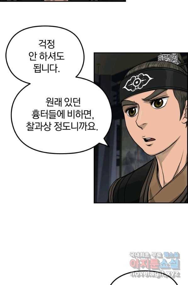 풍뢰도 34화 4