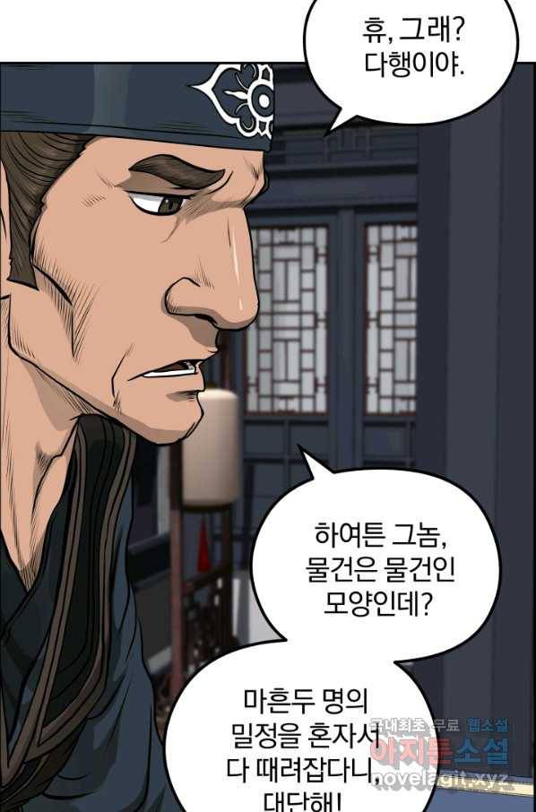 풍뢰도 34화 5