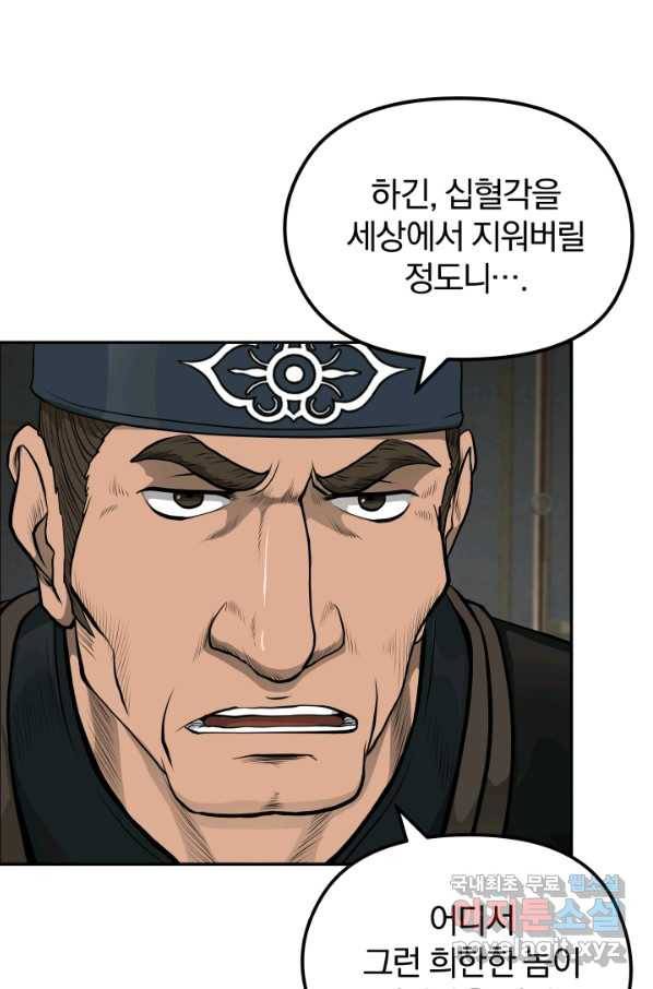 풍뢰도 34화 7