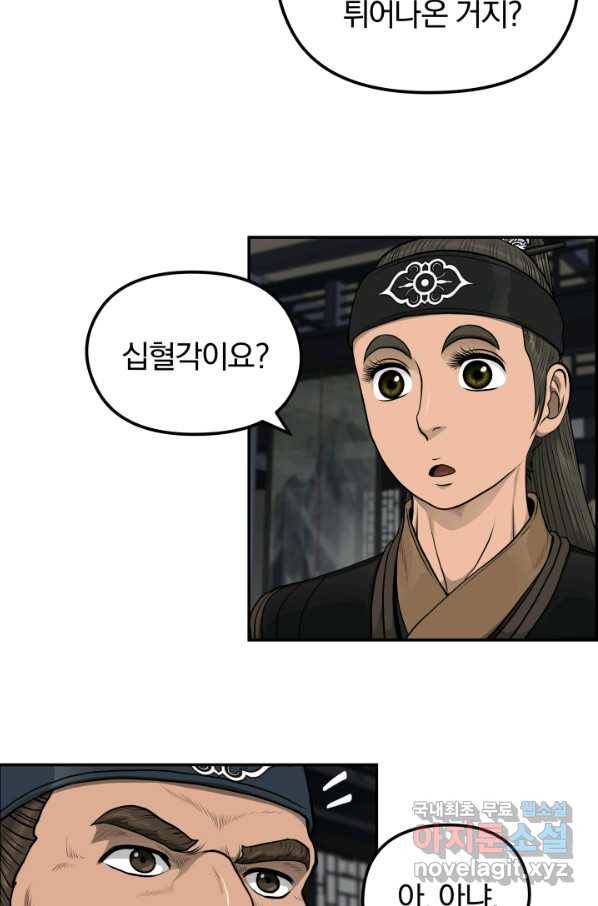 풍뢰도 34화 8