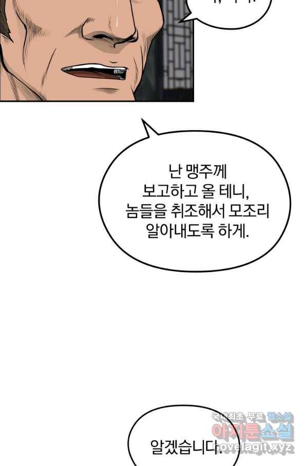 풍뢰도 34화 9