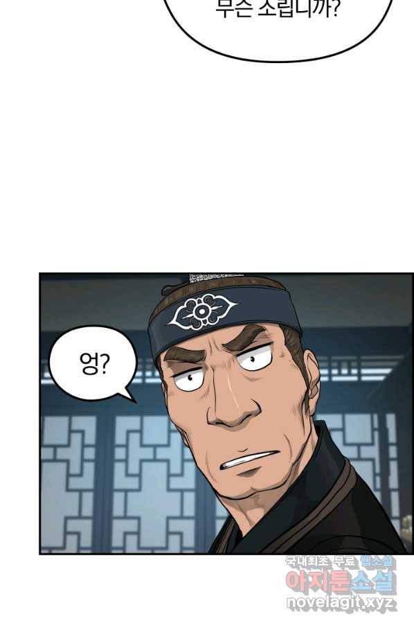 풍뢰도 34화 12