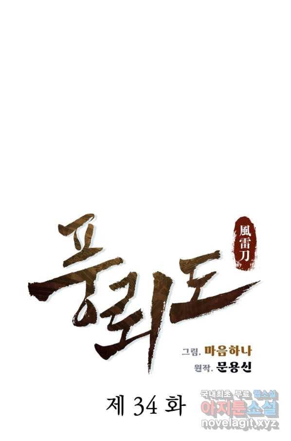 풍뢰도 34화 13